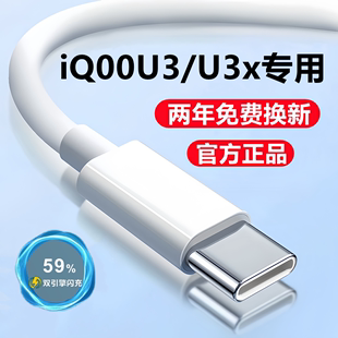 适用iQOOU3充电线数据线u3x快充线原装vivoU3闪充线手机专用正品
