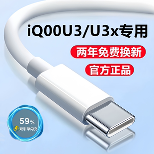 适用iQOOU3充电线数据线u3x快充线原装 vivoU3闪充线手机专用正品