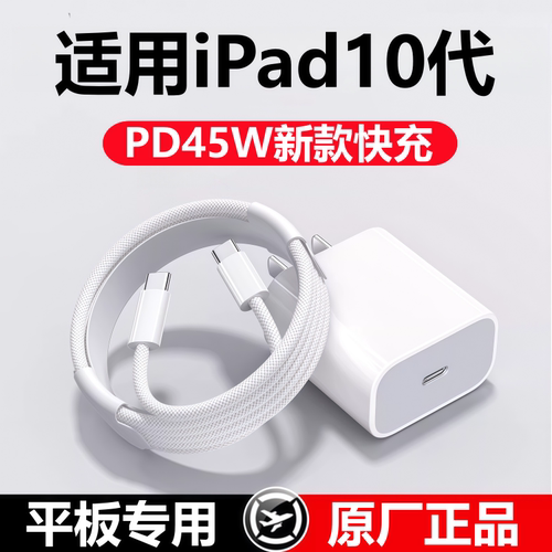 适用iPad10代充电器线快充头正品