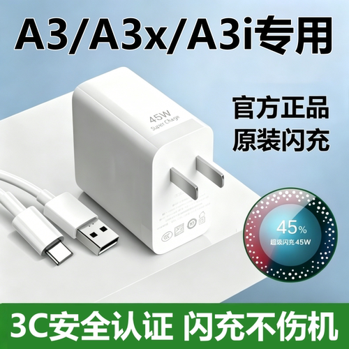 适用OPPOA3充电器线头a3i原装快充线oppoA3x充电头超级闪充数据线