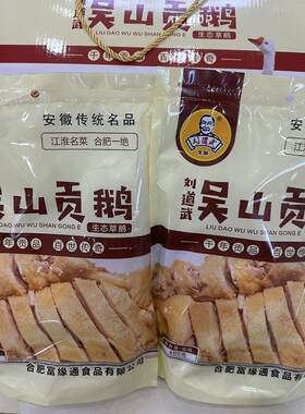 合肥特产吴山贡鹅礼盒400g零食坚果徽菜食材卤鹅肉半祇鹅不带头爪