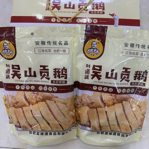 合肥特产吴山贡鹅礼盒400g零食坚果徽菜食材卤鹅肉半只鹅不带头爪