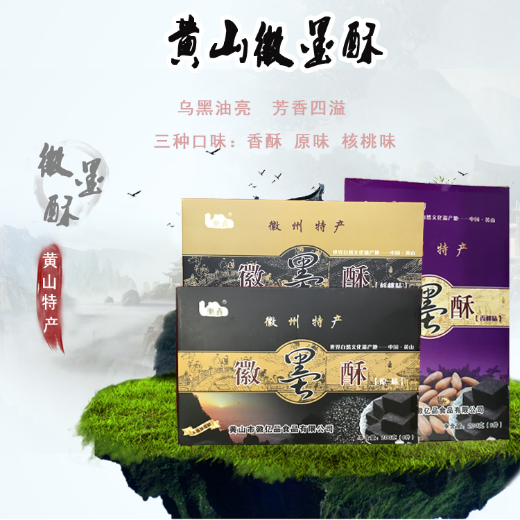 黄山特产传统小吃六口味糕点包装