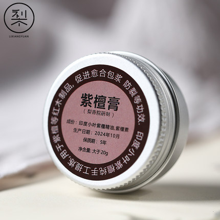 纯天然无添加 紫檀膏 印度小叶紫檀木精油膏红木制品文玩手串保养