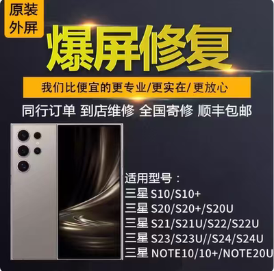 三星S23U s22U s25U 20 24ultra note10 note20U换外屏幕玻璃维修