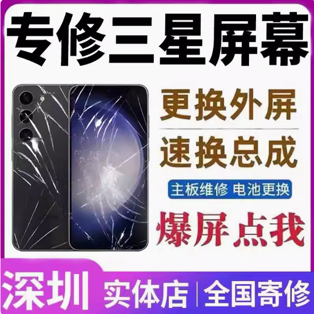 三星S10 S20 21 note10+ 20U s22 23ultra换手机屏幕外屏玻璃维修