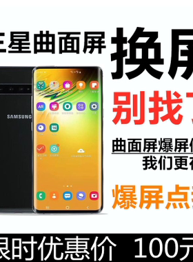三星S8S9S10+S20+S21NOTE20ultra换屏幕总成玻璃内外屏维修压排线