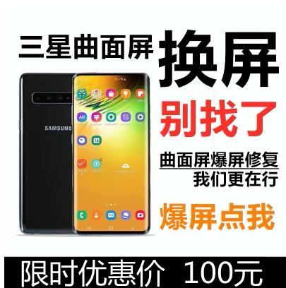 三星S8S9S10+S20+S21NOTE20ultra换屏幕总成玻璃内外屏维修压排线
