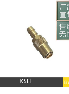 东莞厂家供应模具水咀 KSH KTSH F120-KSH日标水嘴 快速接头
