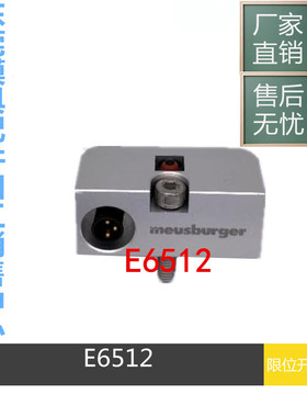 Meusburger模斯堡限位开关E6512/8/3 顶针板复位 微动 行程 开关
