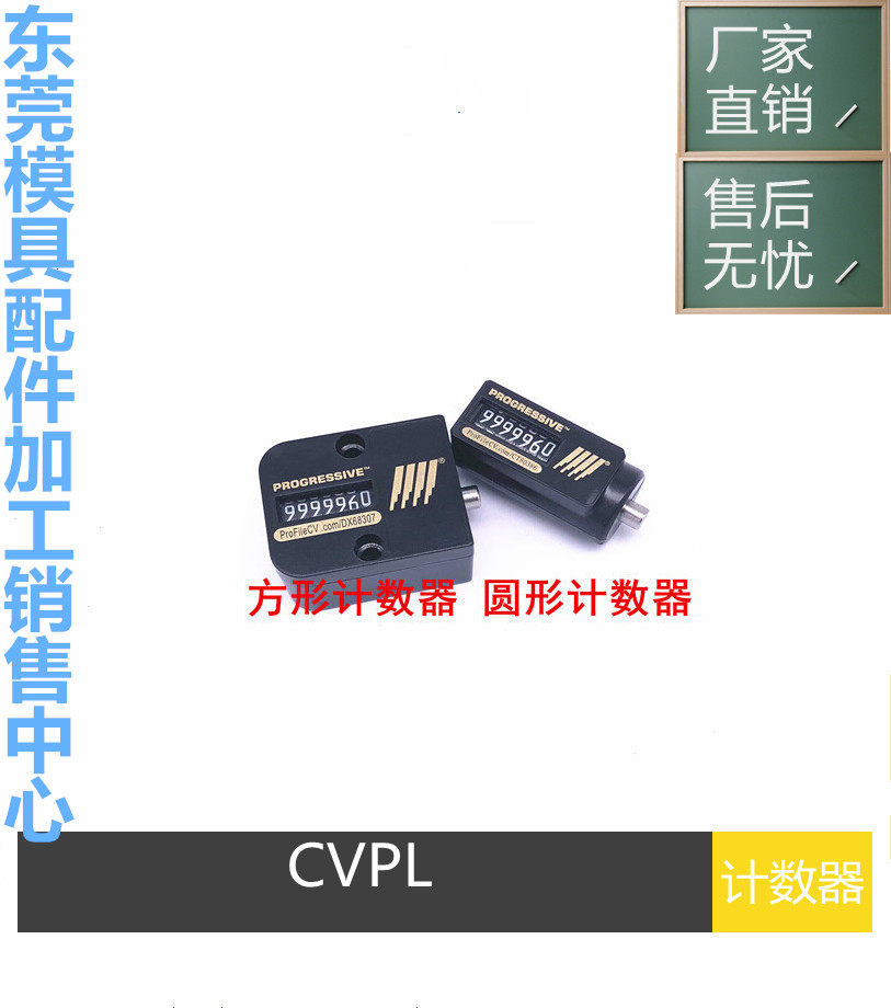 现货直销CVPL-200方形计数器CPL CPM塑胶模具七位计数器 模具配件,金属材料及制品,金属加工件/五金加工件,淘宝优惠券,粉丝福利购,淘宝优惠卷