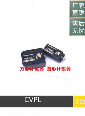 现货直销CVPL-200方形计数器CPL CPM塑胶模具七位计数器 模具配件