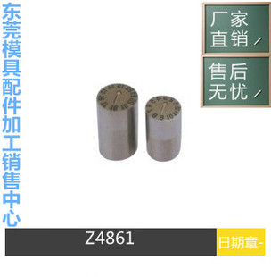带牙模具日期章 Hasco标准Z4861日期码19年年码 月码 19年月合并