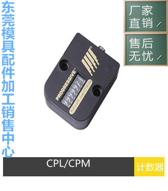 美国PROGRESSIVE塑胶模具CVPL-100 200注塑机械式模具计数器方形