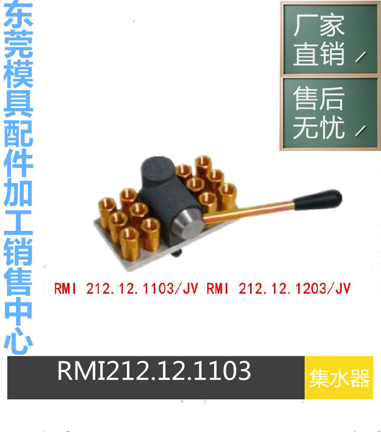 多路集水块RMI212 20 1816 JV RMI212 20 1203 JV模具集水块接头