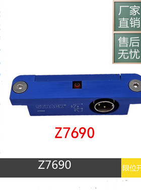 STRACK标准限位开关模具感应开关Z7690 模具开关