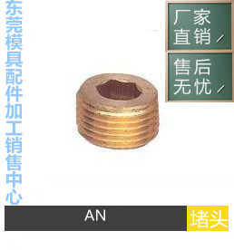 厂家供应DME铜喉塞BSPT黄铜堵头AN8 AN4 AN3 AN10 AN2系列