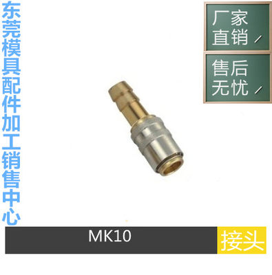 厂家生产销售供应欧洲DME-EOC系列模具快速接头MK10-9V MK10-13V