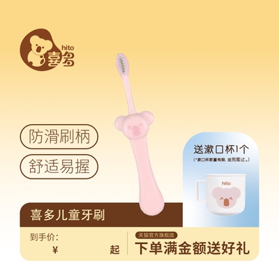 喜多儿童牙刷2-6-12岁儿童造型牙刷易握防滑男孩女孩儿童牙刷