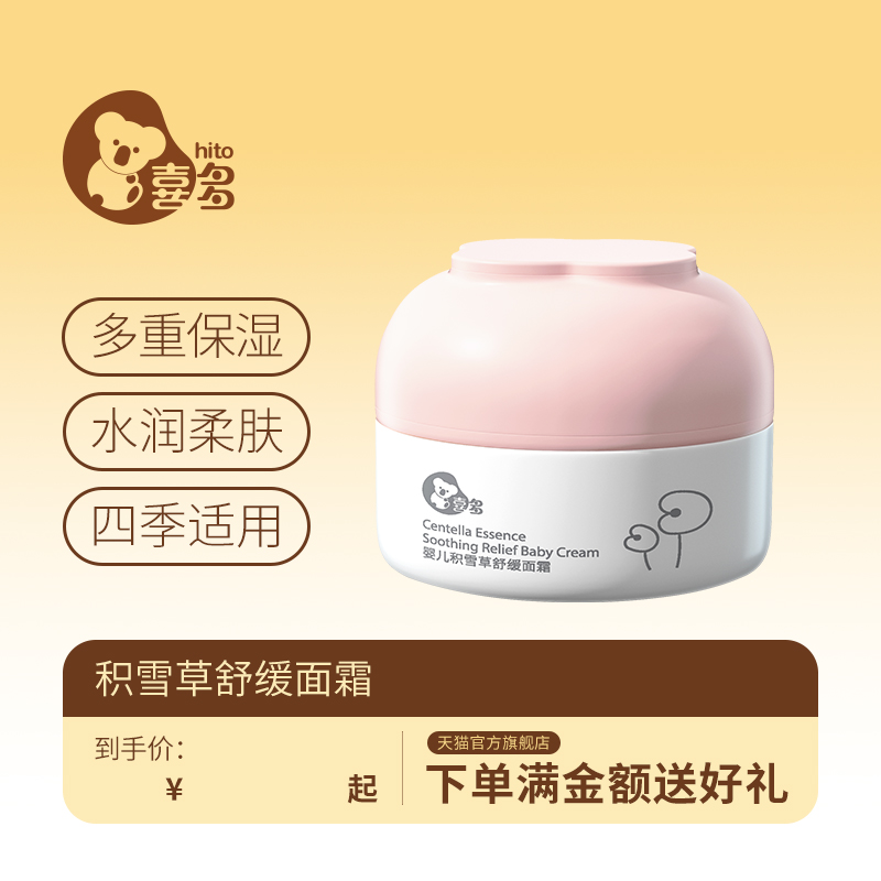 喜多面霜儿童化妆品宝宝绵绵霜男女孩学生保湿舒缓儿童面霜