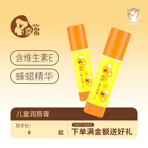 秋冬季唇膏男孩女孩儿童学生喜多