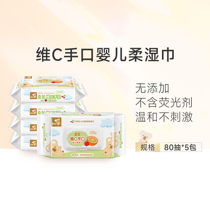 喜多手口新生宝宝柔纸巾80湿纸巾