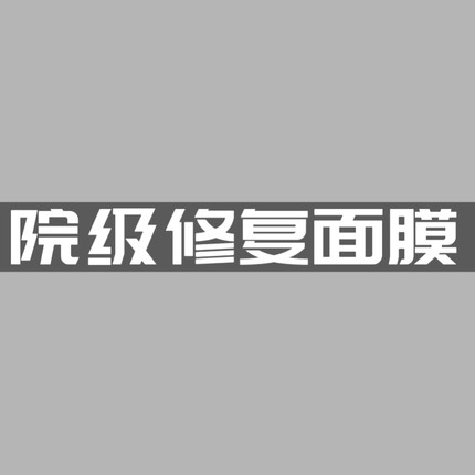 ANMINNA  屏障修复面膜1