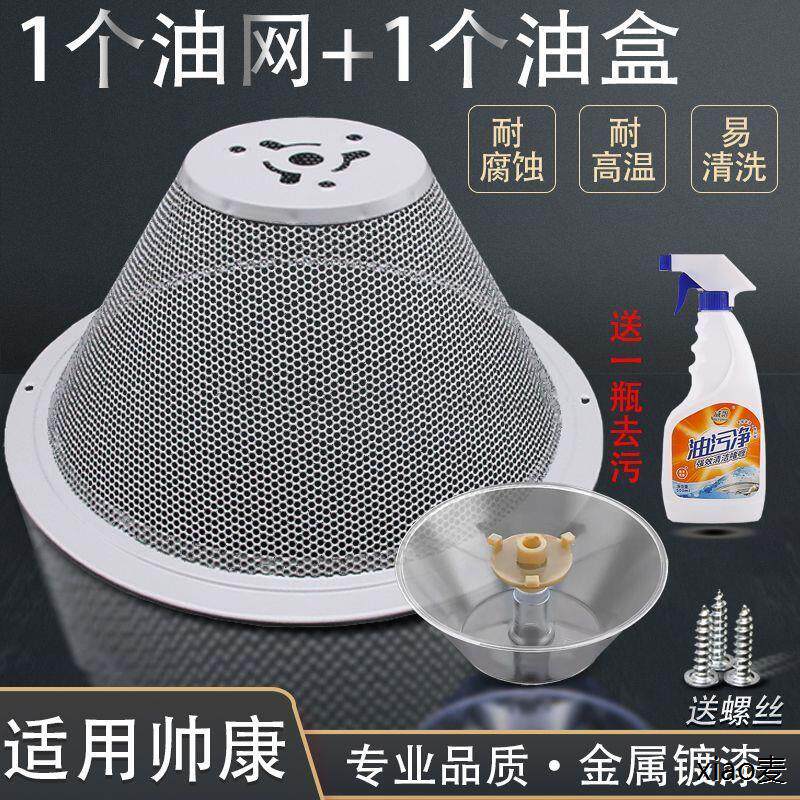 适用帅康油烟机过滤网m335/md35防油网罩配件老式油烟机配件大全s