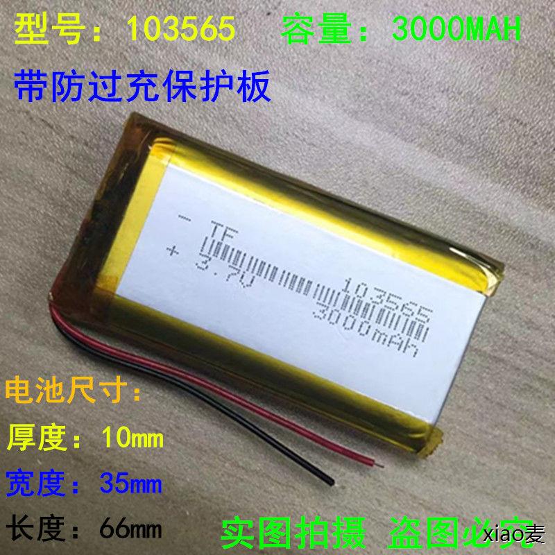 3.7v聚合物锂离子电芯3000mAh103565 103665早教机故事机充电电池