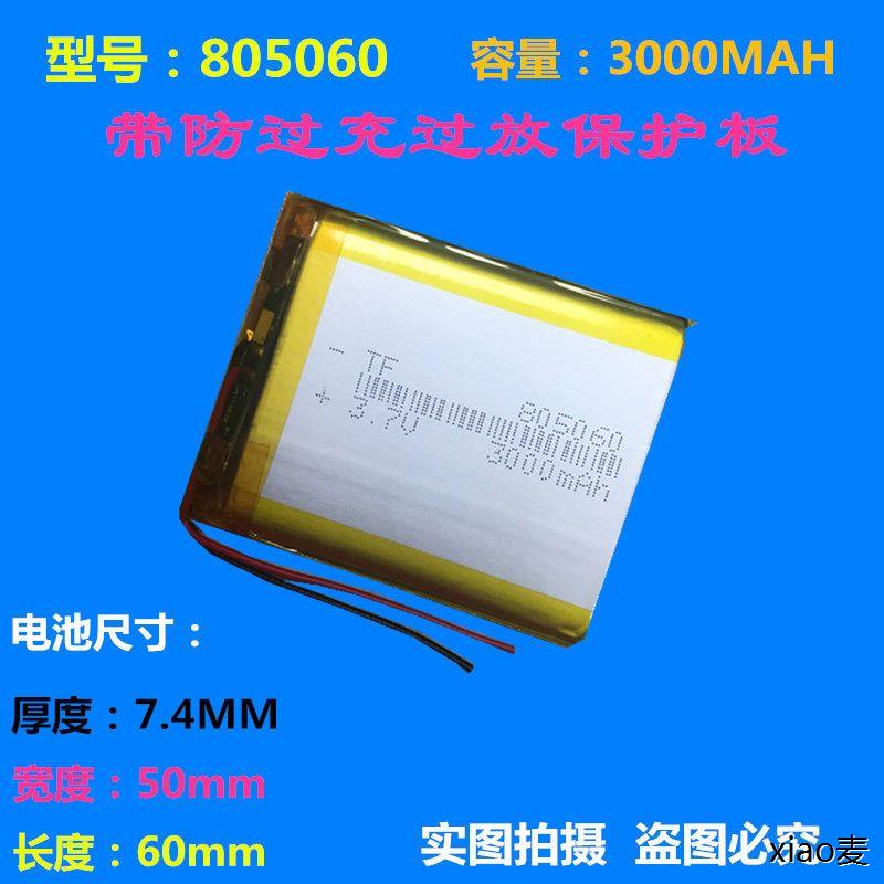 3.7v锂电池聚合物体积小大容量DIY可充电3000毫安805060内置电芯