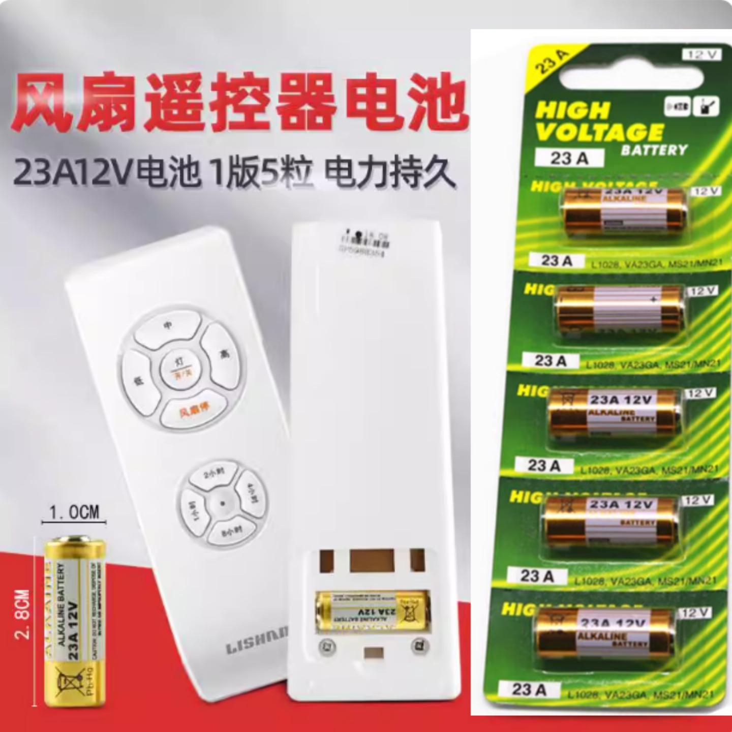 23A12V小电池适用于三档吊扇灯风扇灯遥控器或车库卷帘门遥控器