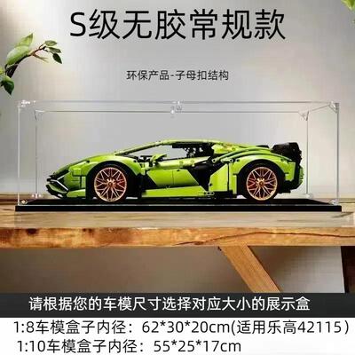 适用42115兰博基尼IANS电亚克力收展示盒 透明2121手办车模纳闪展