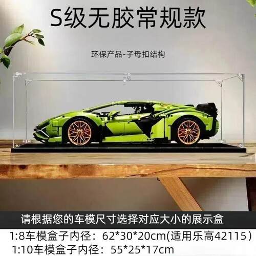 适用42115兰博基尼IANS电亚克力收展示盒 透明2121手办车模纳闪展