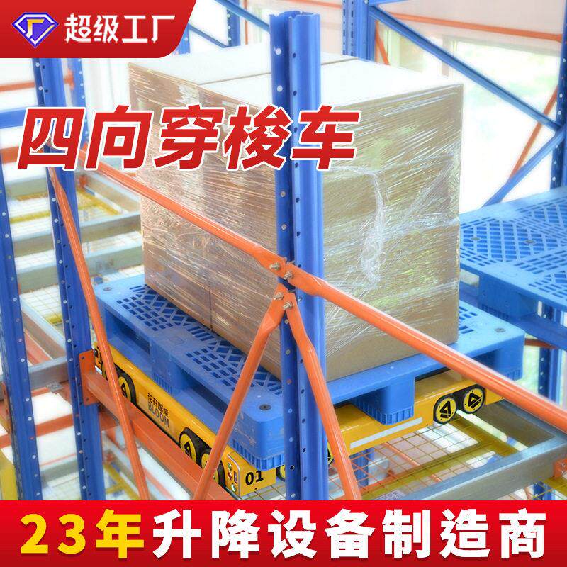 向输穿梭四车智厂能仓储定制货物运移动MAGA-102电车家直销货架车