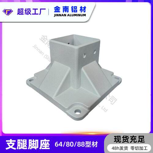 金南柔性链板输送支腿铝材8铝08大0脚座方形8型0底座CYY脚方型固