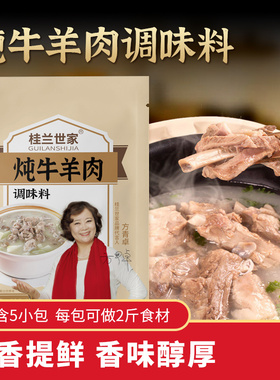 炖牛羊肉调料包家用炖羊肉汤料包清炖牛肉汤专用炖料商用
