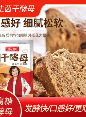 桂兰世家高活性益生菌耐高糖多用型干酵母馒头面包花卷5g/袋