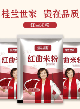 红曲米粉烘焙红丝绒蛋糕天然红曲粉卤味食用色素