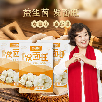 桂兰世家发面宝老面味益生菌发面旺酵母家庭面粉发酵自发速发粉