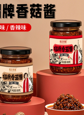 招牌香菇酱拌饭酱下饭拌面酱蘑菇酱菌菇夹馍酱料