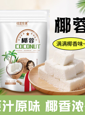 椰蓉粉烘焙专用椰丝碎椰子椰饼黄油淡奶油糯米面粉家用