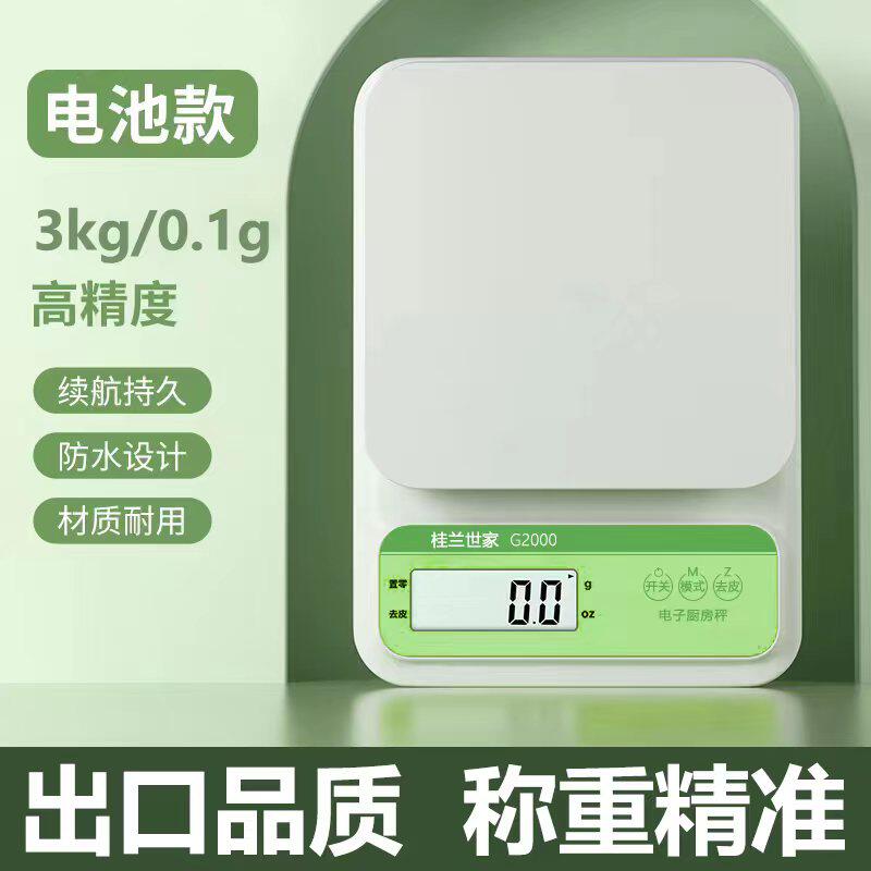 桂兰世家厨房电子秤家用