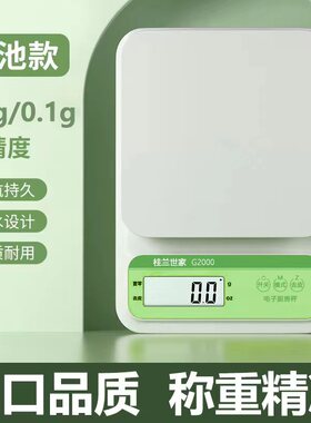 凯丰桂兰世家系列高端厨房电子秤烘焙称食物小型克秤