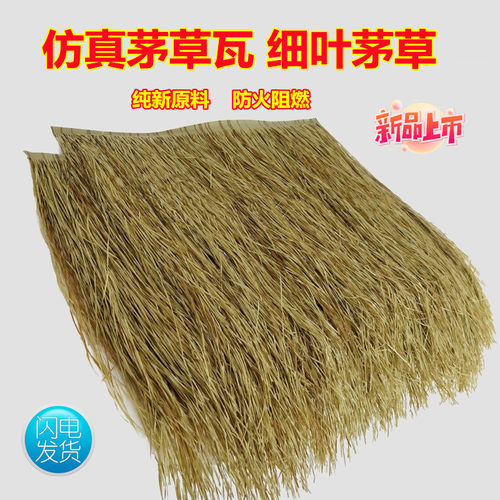 户外茅草仿真景区公园稻草屋防火