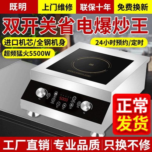 商用电磁炉凹面全钢猛火灶