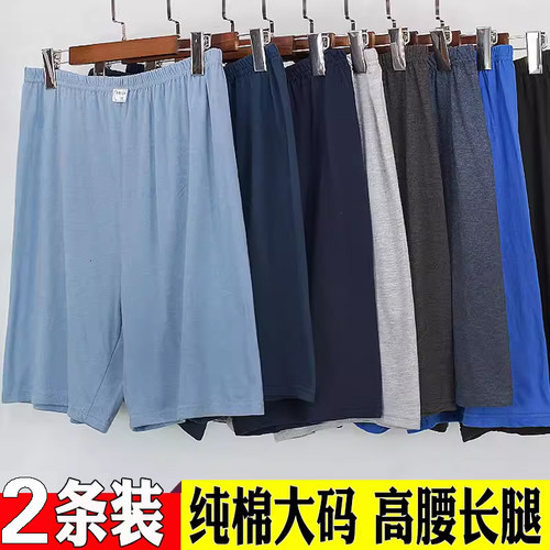 2条装男士纯棉家居长腿大裤头