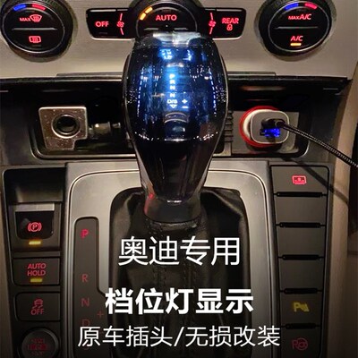适配奥迪Q2LQ3Q5Q7改装水晶挡把A6LA4LA5A7A8A1A3排挡头触摸发光