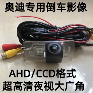 适用奥迪A4LA6LQ5Q3RS5A7A1A3A汽车改装 倒车影像后摄像头高清夜视