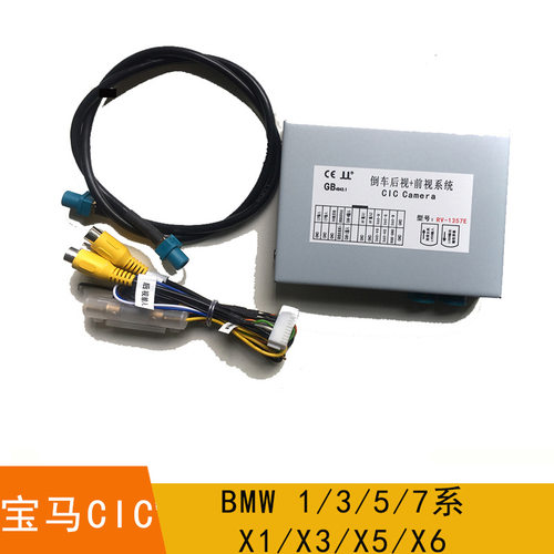 适用于宝马EVO1系 2系 3系5系7系X1 X3 X5 X 6倒车轨迹影像解码器