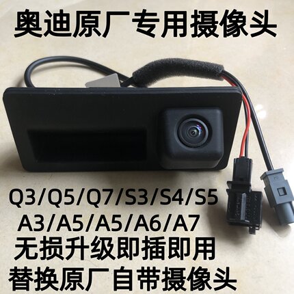 适用奥迪原厂摄像头无损改装替换超高清夜视车载Q5Q3Q7A4A5A6A3S3